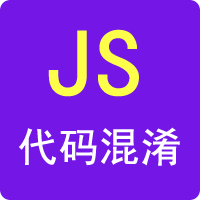 JS混淆加密